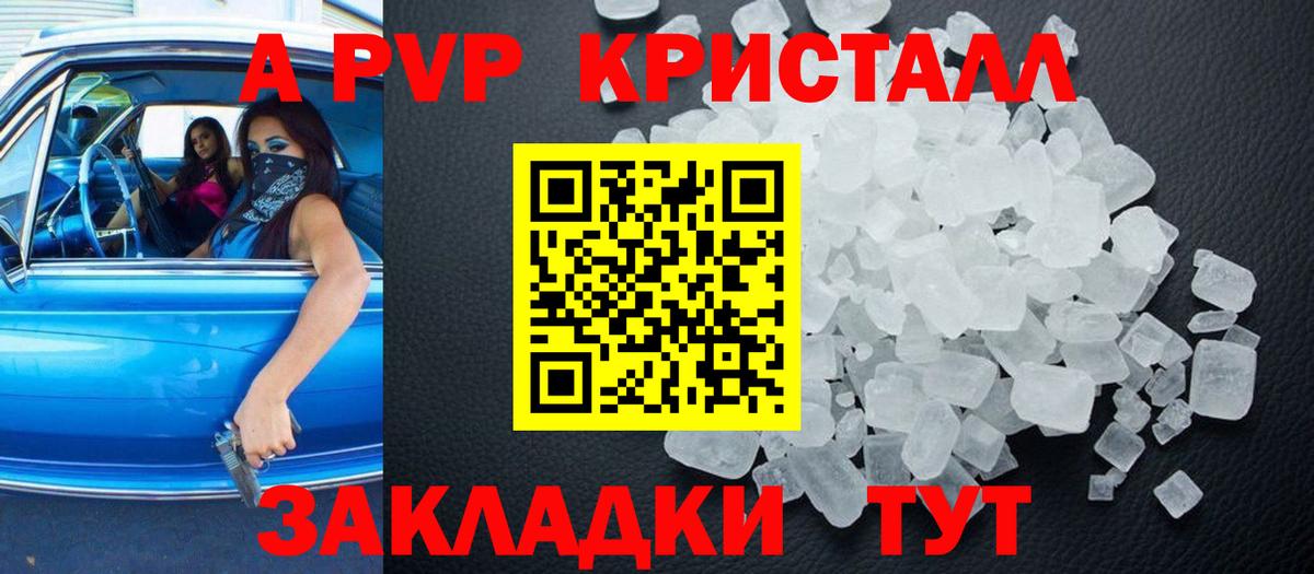 A-PVP Соль Кимовск
