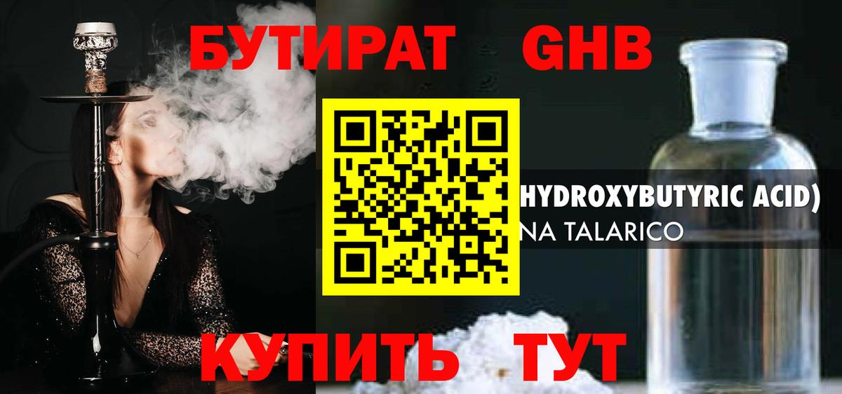 Бутират оксибутират Кимовск