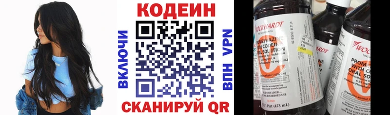 Codein напиток Lean (лин)  Кимовск 