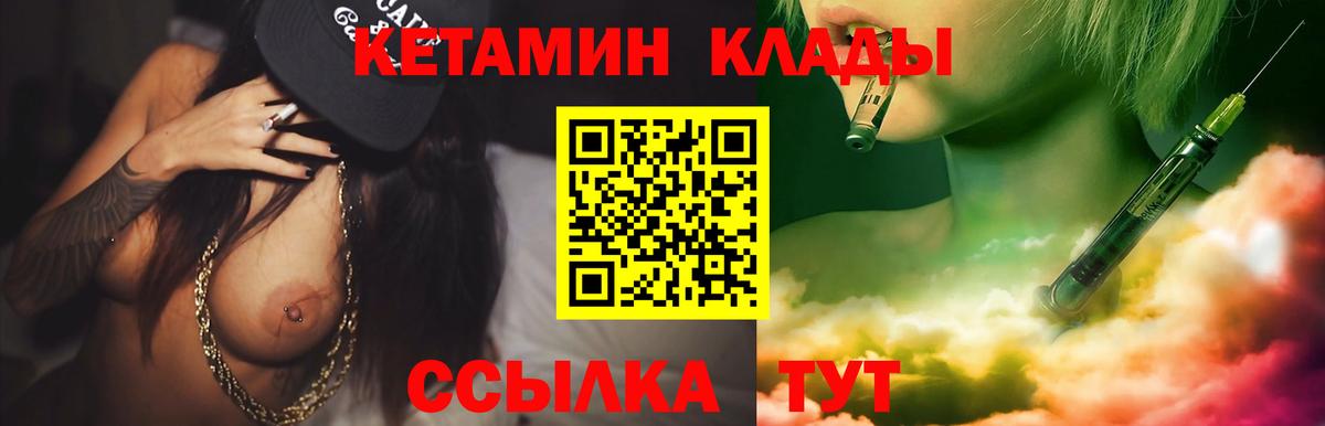 КЕТАМИН VHQ  Кетамин ketamine  Вход с VPN  Кимовск 