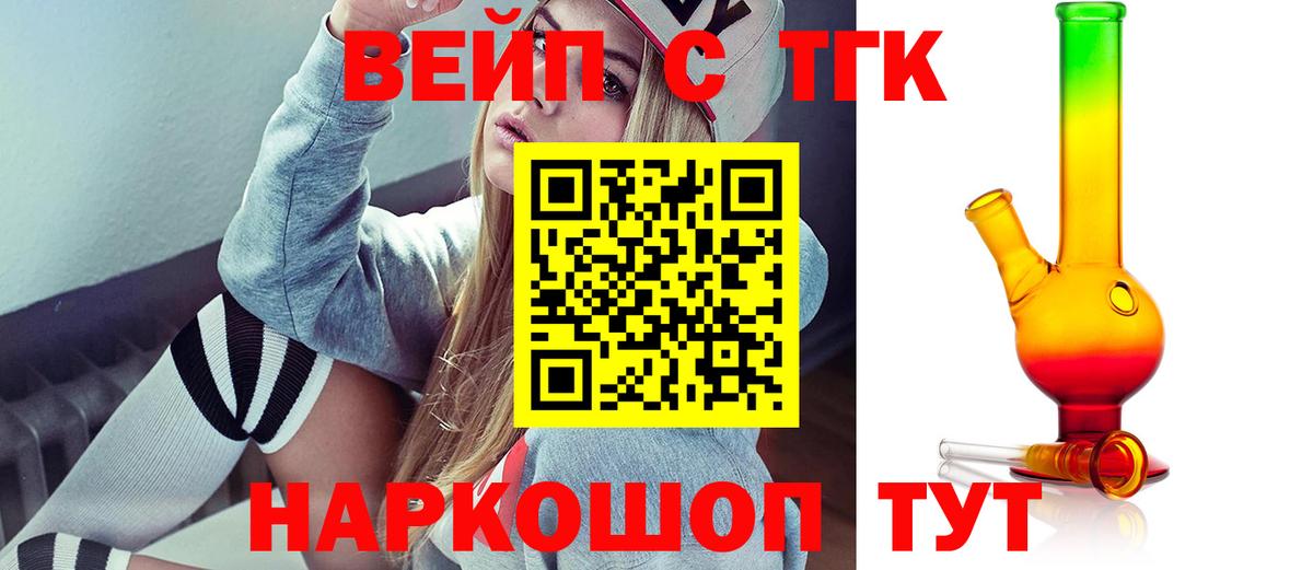 ТГК вейп Кимовск