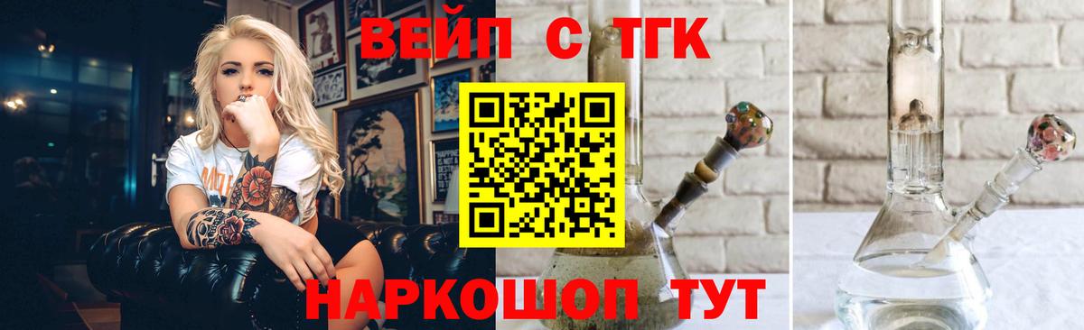 ТГК вейп с тгк  Вход с VPN  ТГК вейп  где найти   Кимовск 